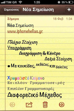 iOS 5.1 : une nouvelle application « Notes » avec plus de fonctions ? 