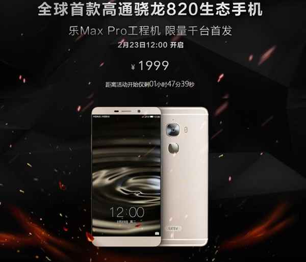 Le LeTV LeMax Pro enfin disponible en Chine, ou presque