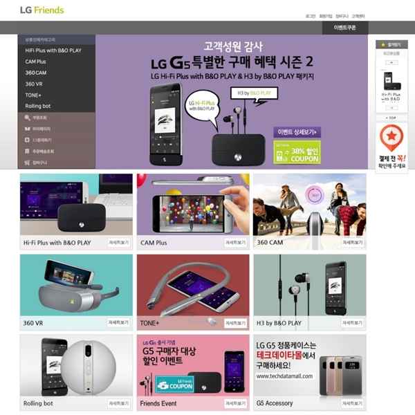 Boutique LG Friends