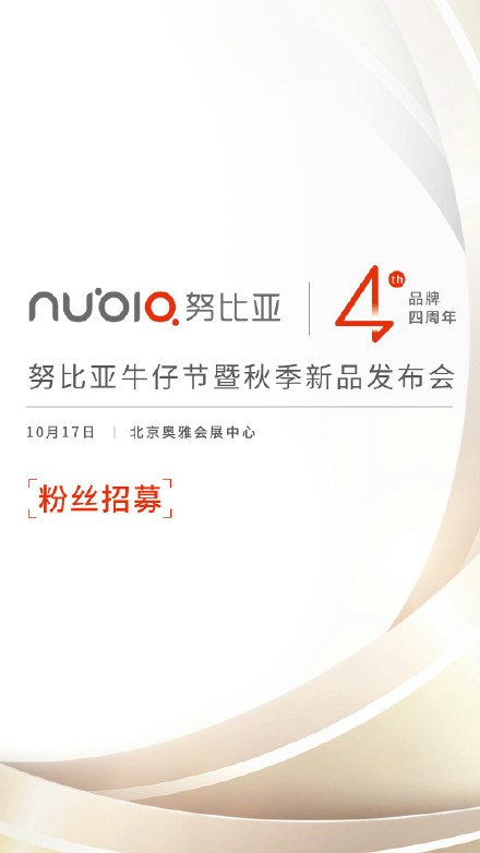 ZTE annoncera un nouveau Nubia le 17 octobre